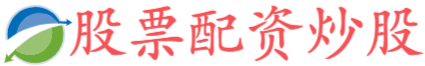 同创优配-同创优配平台-靠谱股票配资